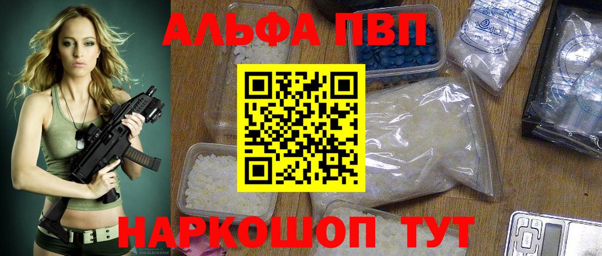 Alpha-PVP VHQ  Alpha PVP  Вход с VPN  Дмитров  A PVP СК 