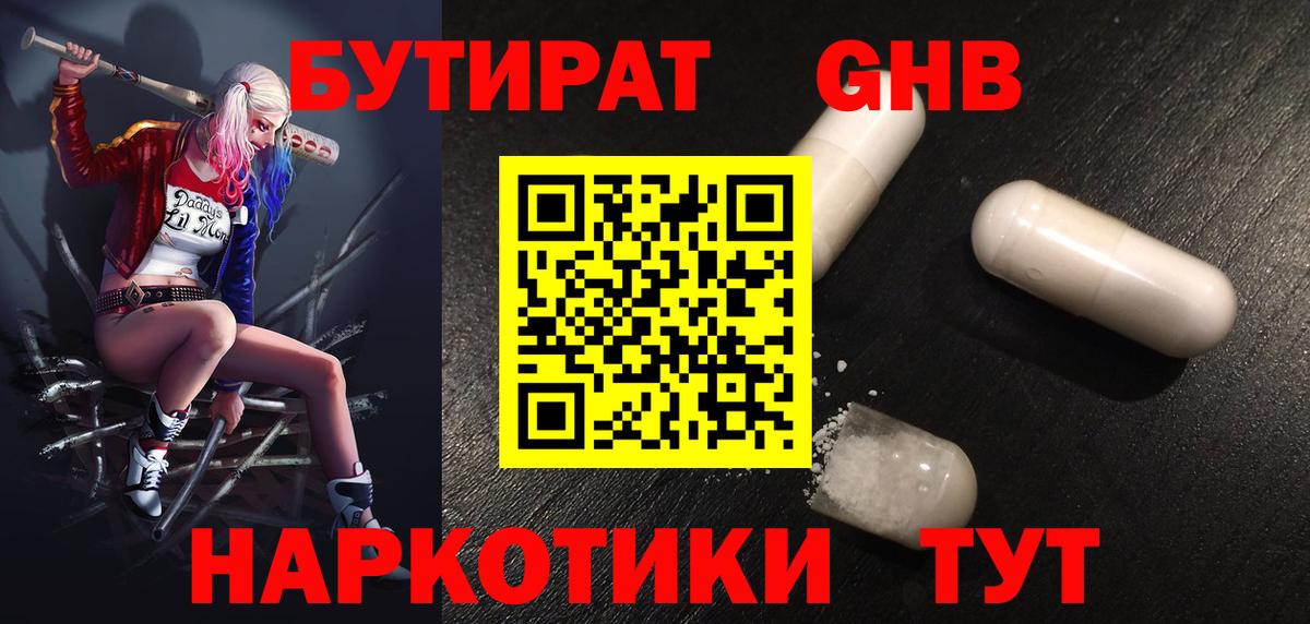 Дмитров  Бутират бутандиол  Вход с VPN 
