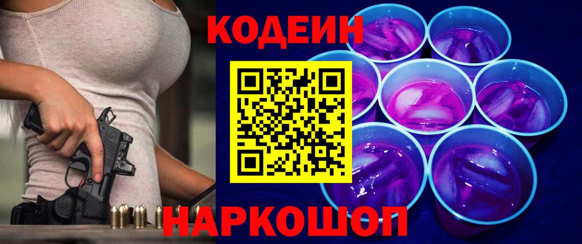 Дмитров  Codein Purple Drank  Вход с VPN  Codein Purple Drank 