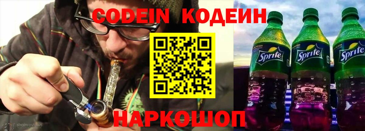 Кодеиновый сироп Lean напиток Lean (лин) Дмитров