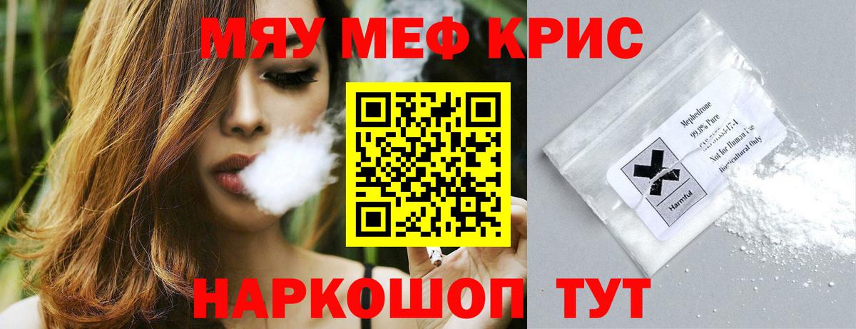МЕФ кристаллы Дмитров