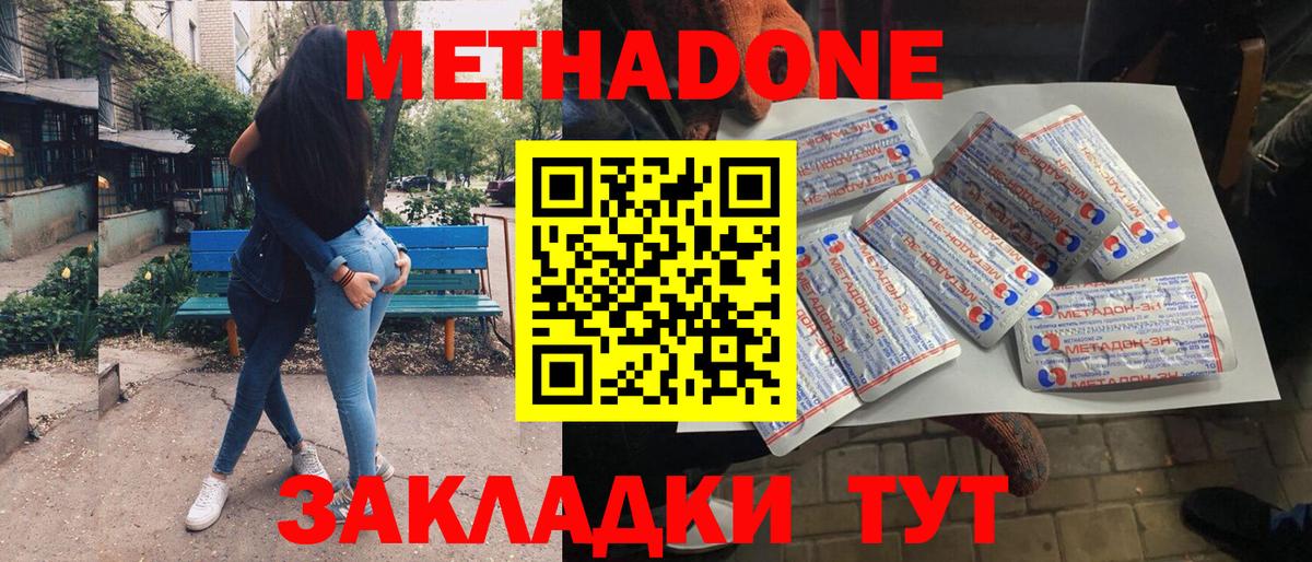Дмитров  МЕТАДОН кристалл  Вход с VPN  МЕТАДОН мёд 
